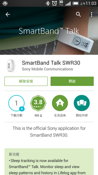 [開箱] SONY Smartband Talk "SWR30 " & 體驗文