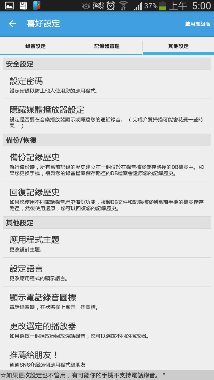 [推薦]自動電話錄音器 Automatic Call Recorder