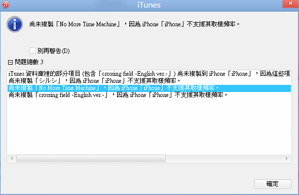 音樂頻率太高,音質太好,iphone不能聽??