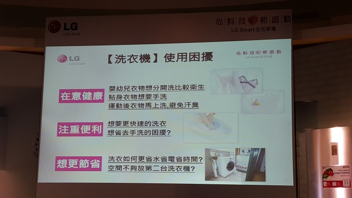 「LG創新科技 Smart生活」家電體驗會--真的讓生活更美好