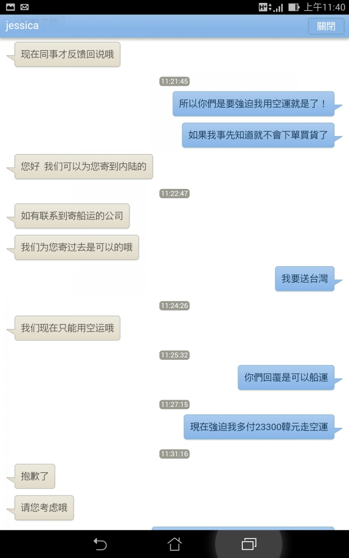[抱怨] 使用 Hoyoyo 酷悠悠 韓國集運受害過程