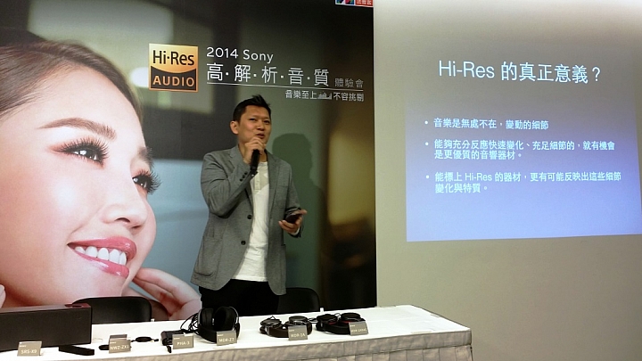 ～Sony Hi-Res Audio高解析音質是你我最好的選擇～2014 Sony Hi-Res Audio高解析音質體驗會體驗活動心得