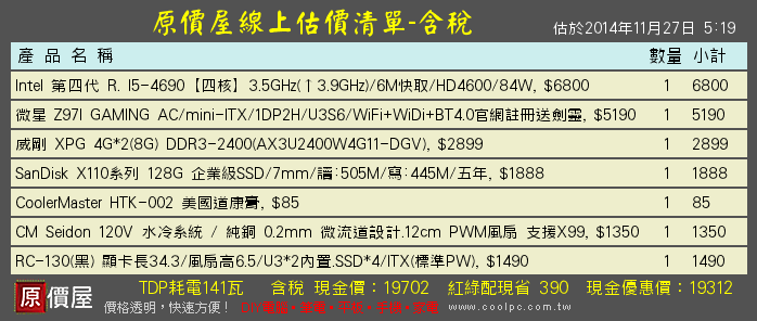 我要把舊電腦淘汰換新電腦 請各位大大幫看規格感恩