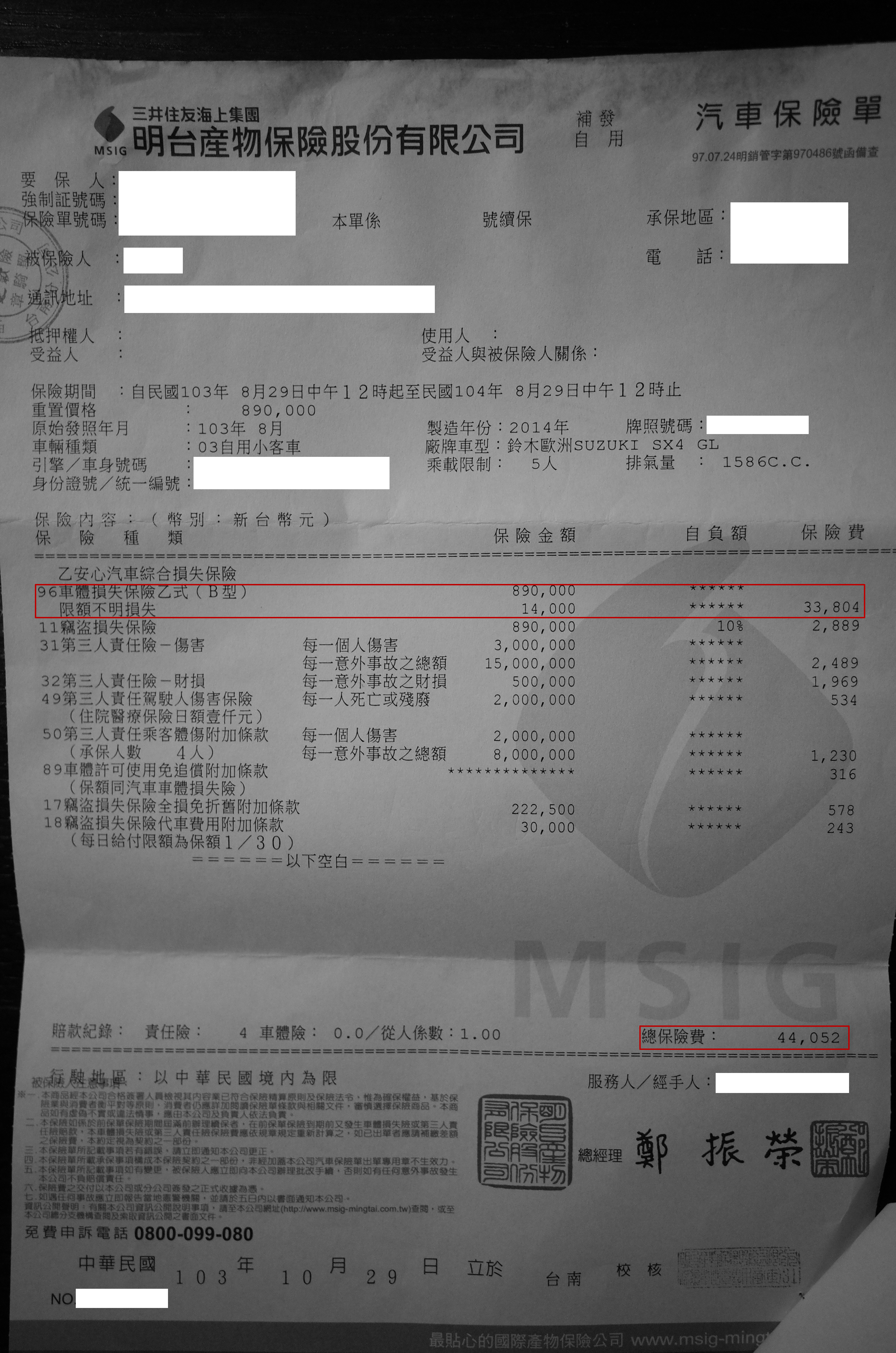 小心台南永康營業所的不老實業務