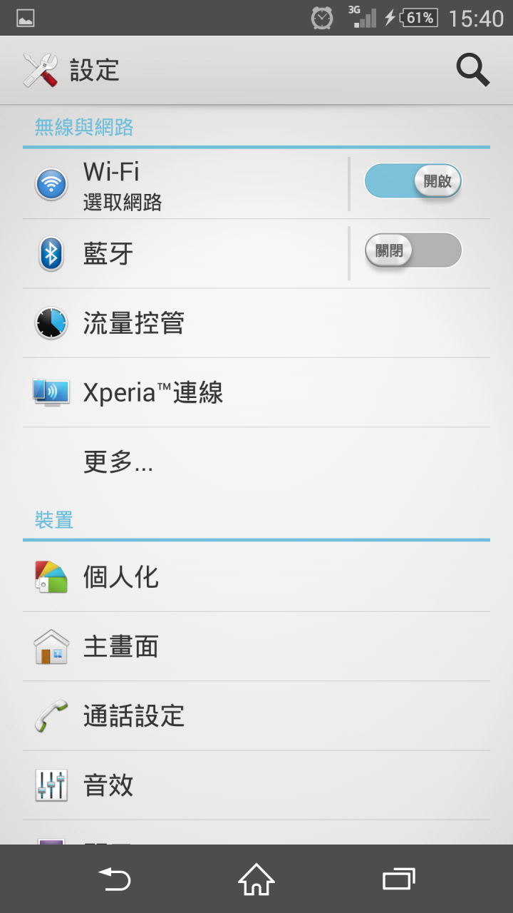 【分享】 搭配 Z3 使用的 APP 分享