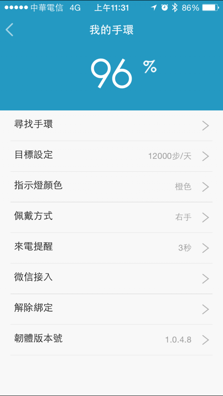 小米手環iOS APP繁中版上架了(新增來電提醒功能)