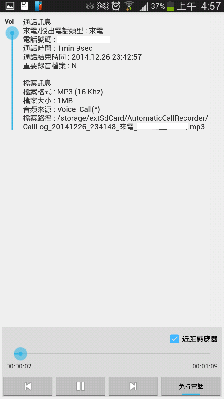 [推薦]自動電話錄音器 Automatic Call Recorder
