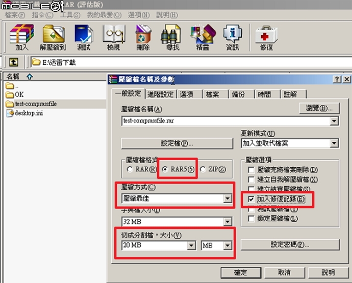 [分享]建立光碟資料偵錯還原方式....使用 winrar recovery record