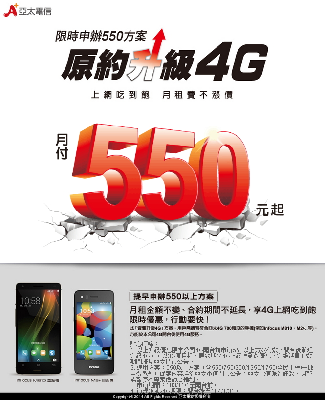 有人跟我一樣被騙 , 13號攜碼申辦亞太3g 550固樁方案 , 卻不能原價升級