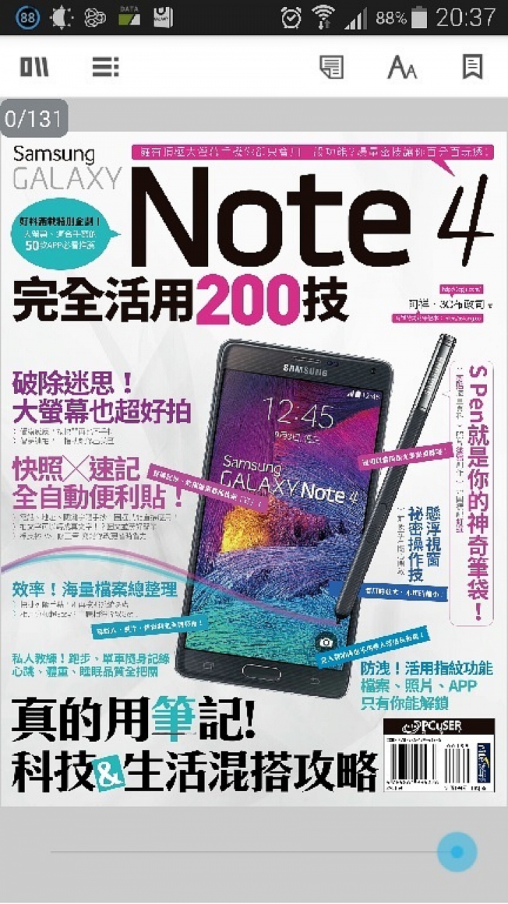 [分享] 享讀，可以免費看Note4完全活用200技
