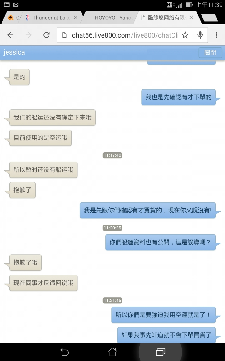 [抱怨] 使用 Hoyoyo 酷悠悠 韓國集運受害過程