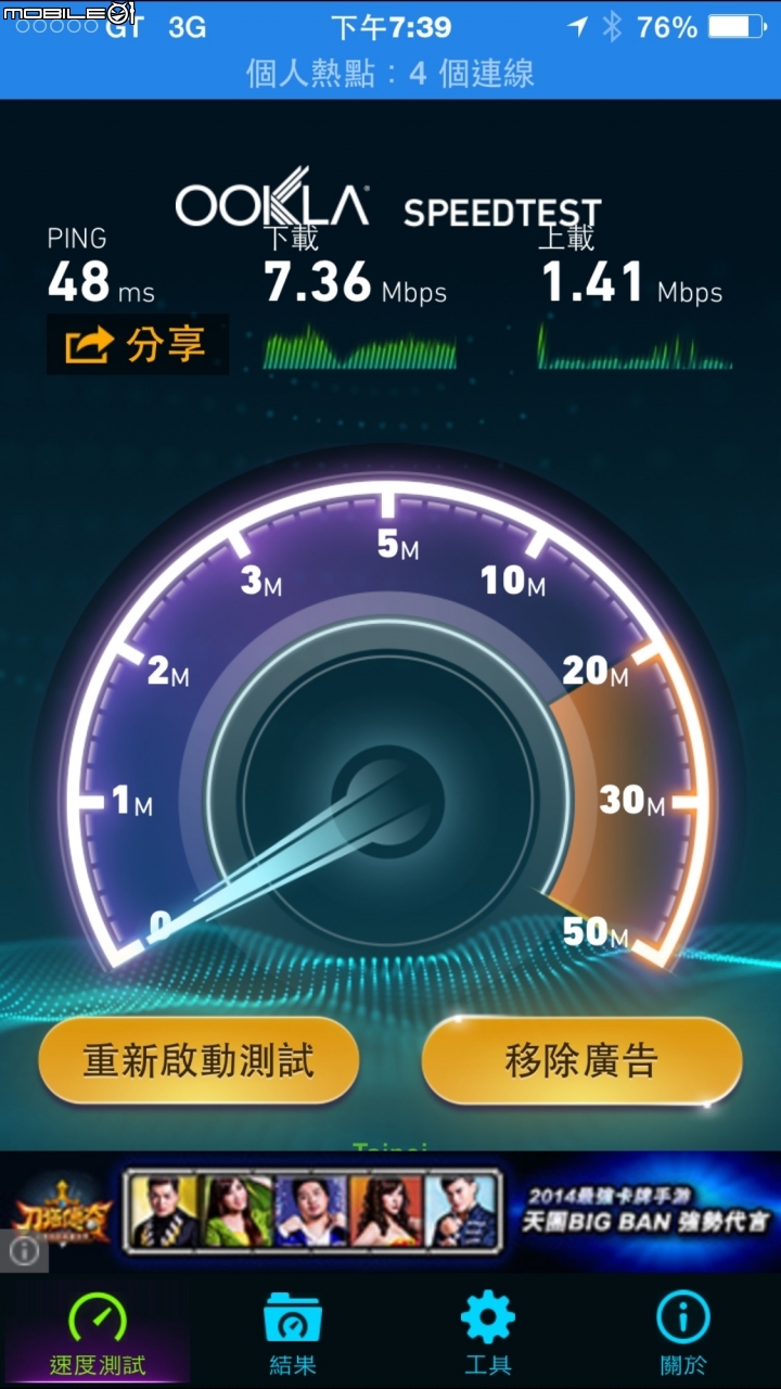 亞太4G(GT4G)速度實測(01上的文章真的看看就好)