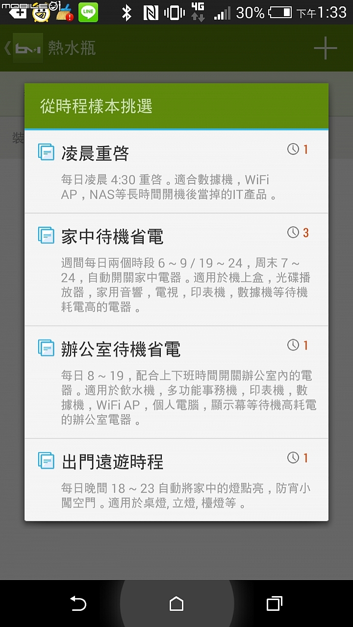 [分享] 推 - BillMaster 智能插座