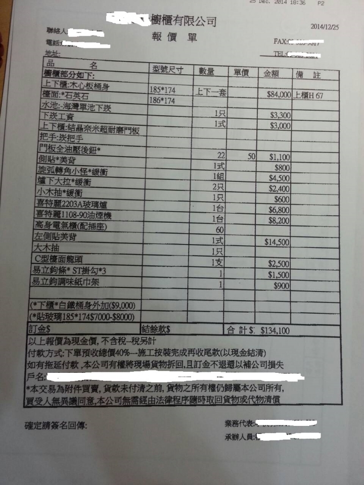 請協助廚具報價單是否合理~~謝謝