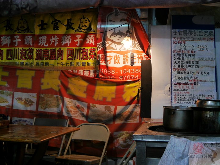老實記，士官長酸菜白肉鍋