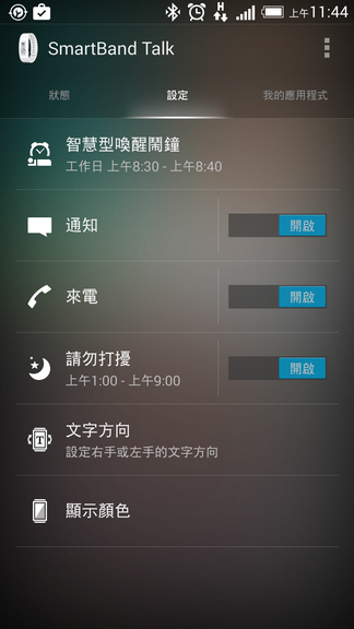 [開箱] SONY Smartband Talk "SWR30 " & 體驗文