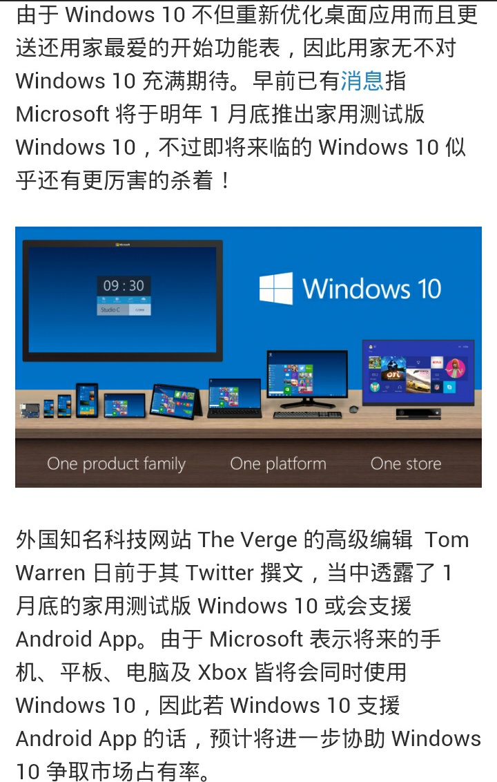 Win10 將支援apk檔？