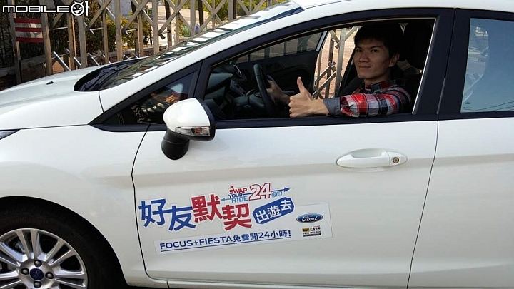 「Ford 好友默契出遊去」Fiesta 1.5 台南北門