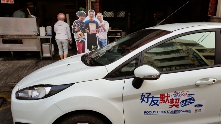『FORD好友默契出遊去』---FIESTA不花錢開24小時