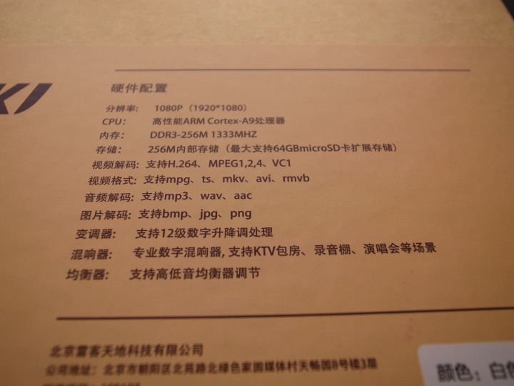 [台灣首測]MIKI SKYROCKER 家中客廳的KTV盒子-12/31更新