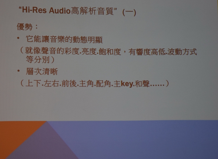 Hi-Res Audio的真實感動-Sony Hi-Res 體驗活動分享