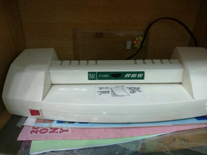 如何拆除護貝機(P-230D捍衛家)