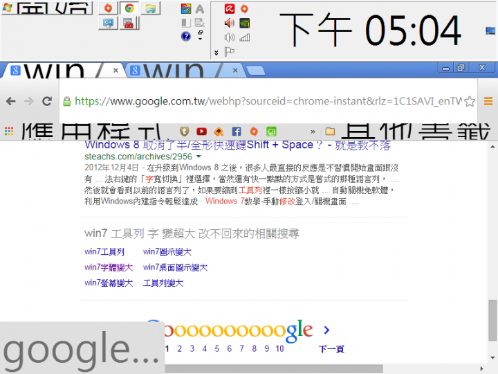 更新完以後系統就變成這副德行了