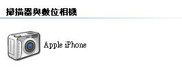 我想請問iphone 6 PLUS跟電腦連接的問題