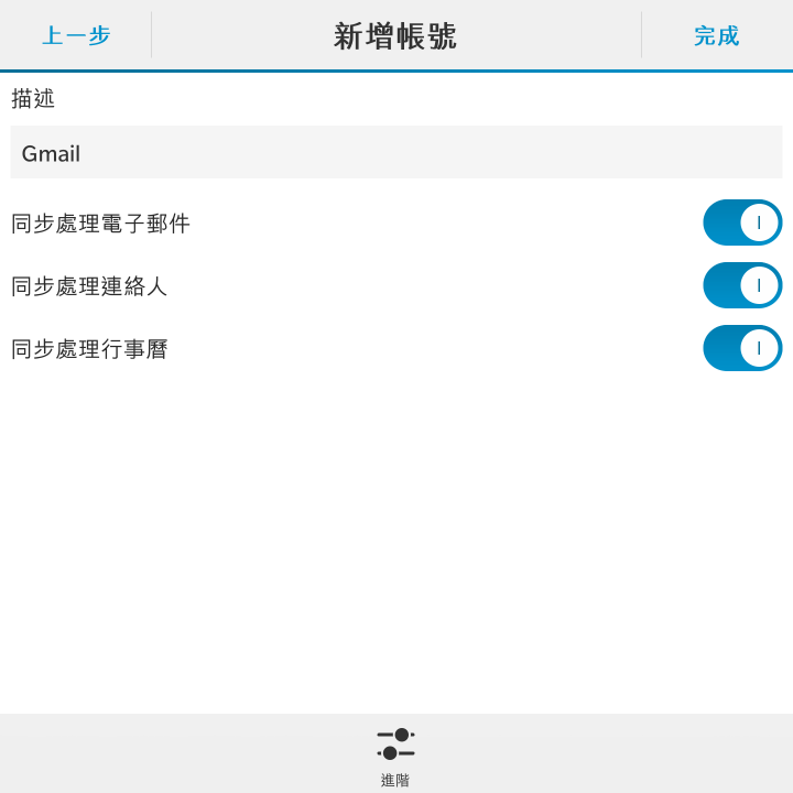 就是無法同步mail account 到passport 上