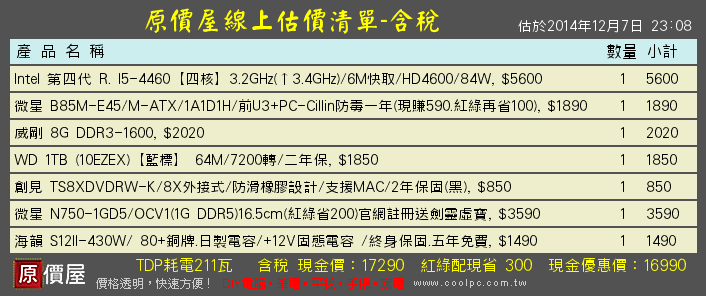 預算大約1萬7以內(無機殼) 請幫忙鑑定