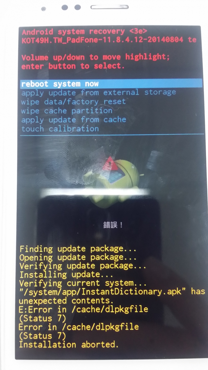 Padfone 2 OTA 更新失敗