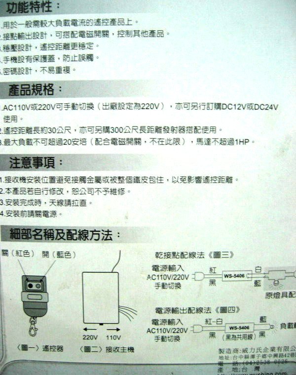 請教加壓馬達如何加裝遙控開關的接線方法