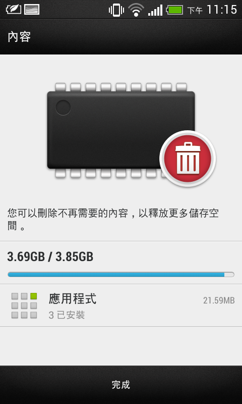 [求 救!! ]  HTC one SV內部儲存空間不足的問題，求解~~