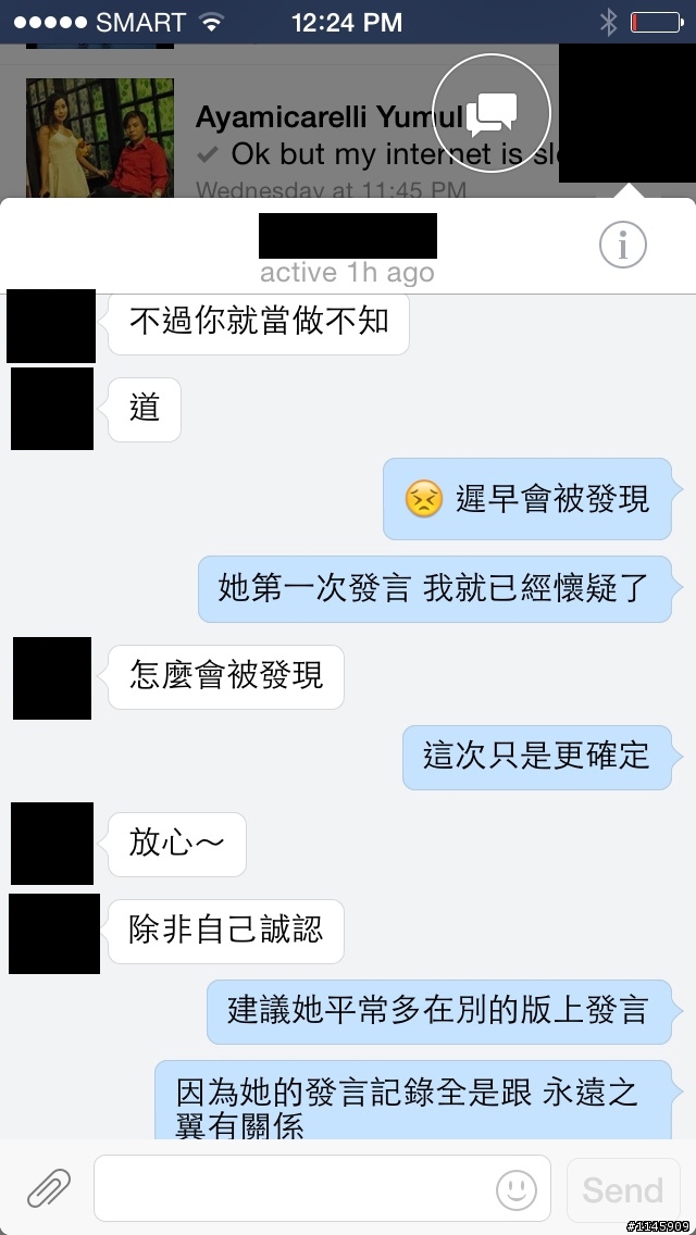 [更新][換靴][自首][共犯的告白]我親身經歷關於永遠之翼之二三事