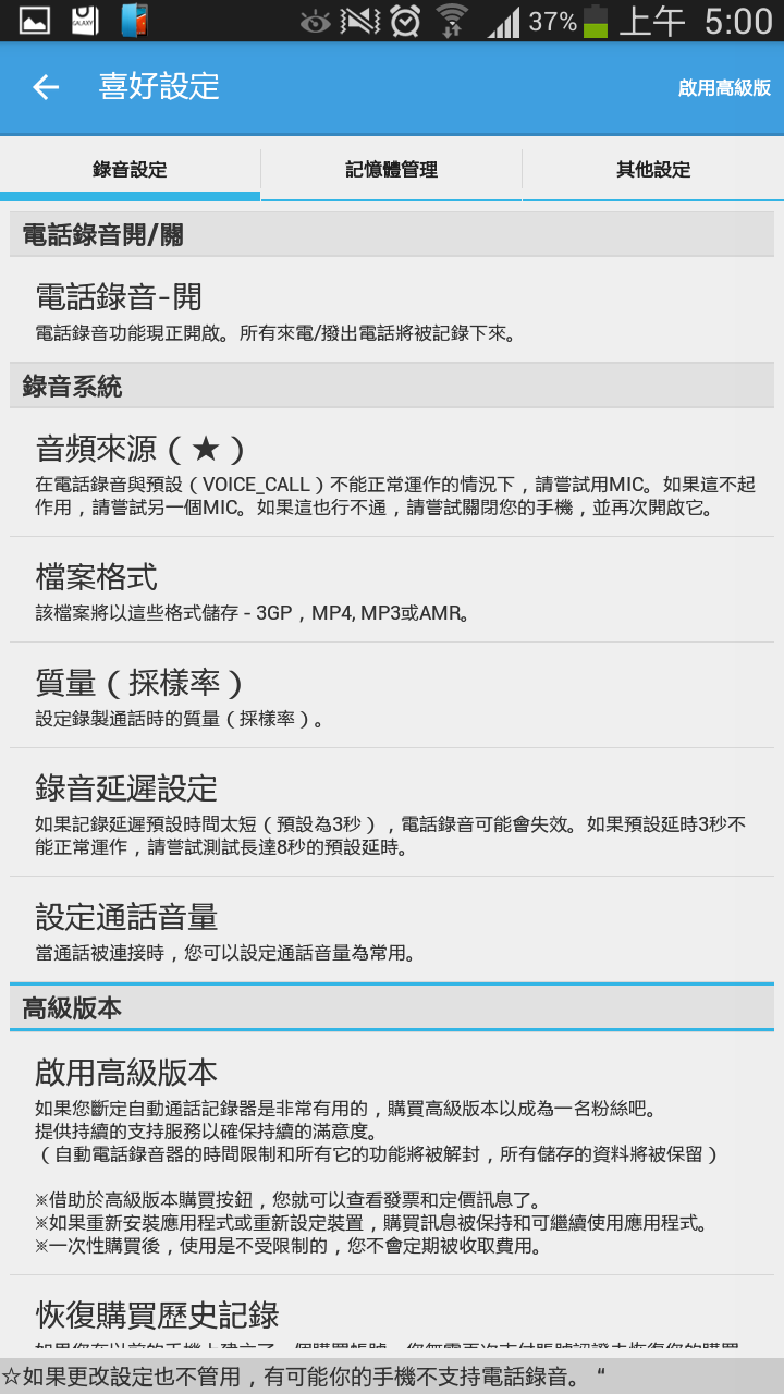 [推薦]自動電話錄音器 Automatic Call Recorder