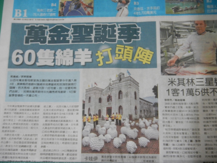 2014聖誕季 萬金社區迎聖母路跑賽