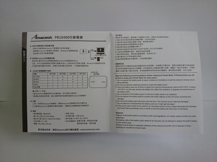 【開箱】Amacrox PB10400 行動電源