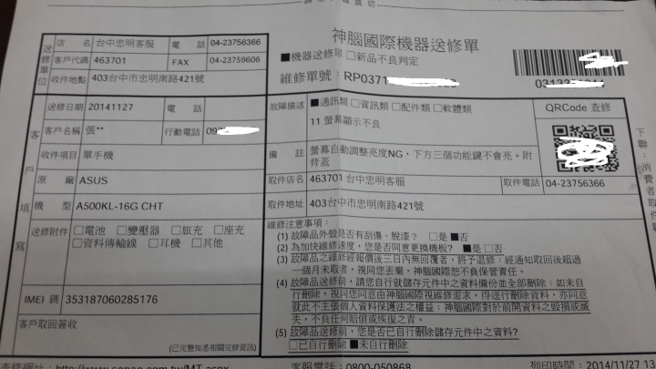 Zenophone 5 底下的按鍵會發亮嗎?