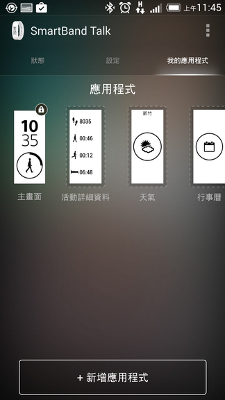 [開箱] SONY Smartband Talk "SWR30 " & 體驗文