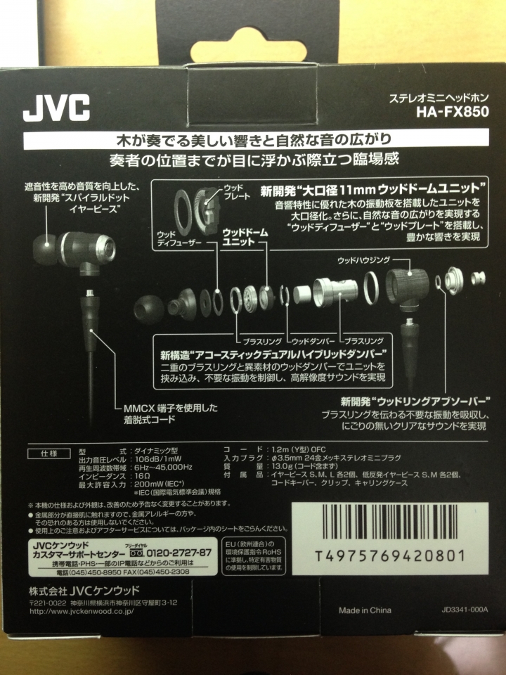 [開箱]不精彩好物開箱～ JVC HA FX-850 耳道式耳機 （圖多文少慎入）