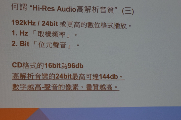 Hi-Res Audio的真實感動-Sony Hi-Res 體驗活動分享