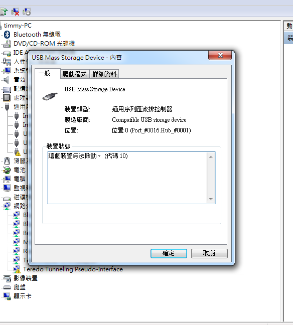 CHKDSK /r 時斷電 電腦讀不到硬碟