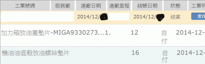 三菱匯豐汽車保養後漏油