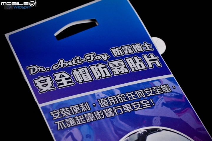 [開箱] 確保寒/雨/夜視野! 【Dr.Anti-FOG 二代勁馳版】