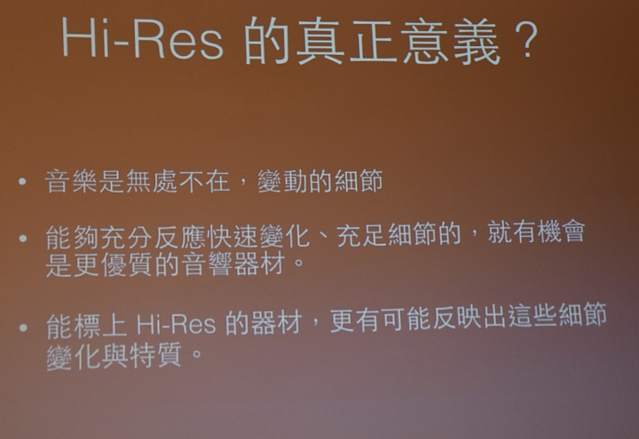 Hi-Res Audio的真實感動-Sony Hi-Res 體驗活動分享