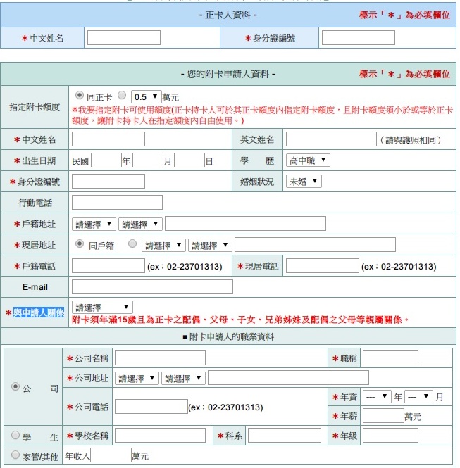 信用卡附卡 關係人問題