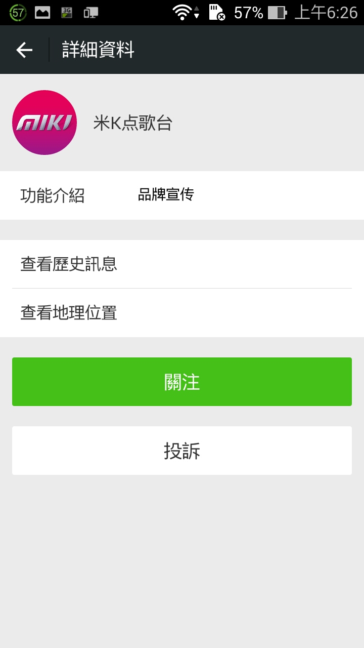 [台灣首測]MIKI SKYROCKER 家中客廳的KTV盒子-12/31更新
