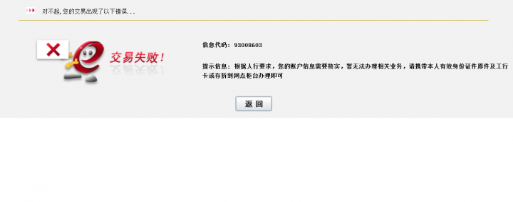 親人的 中國工商銀行帳號 被鎖