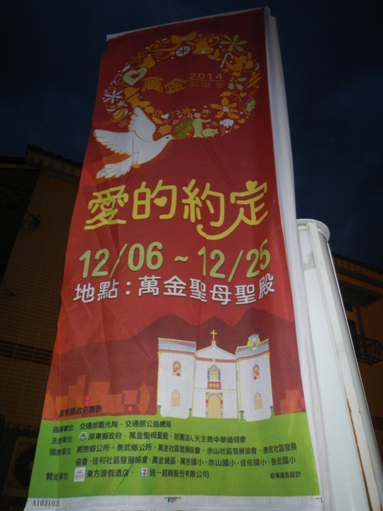 2014聖誕季 萬金社區迎聖母路跑賽