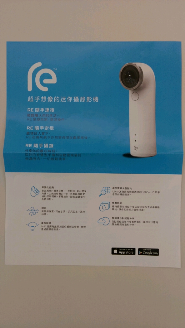 HTC RE開箱